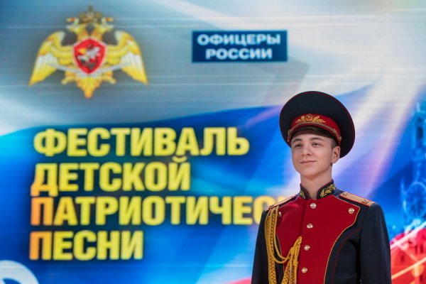 Фестиваль детской патриотической песни на премию Федеральной службы войск национальной гвардии Российской Федерации